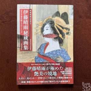 Seiu Ito's Blame Arts - Peintures et dessins anglais/japonais